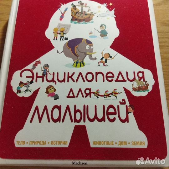 Детская энциклопедия