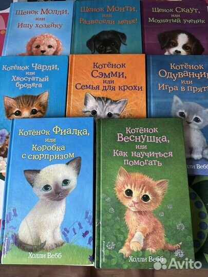 Детские книги Холли вебб