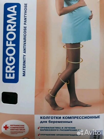 Колготки антиварикозные ergoforma для беременных