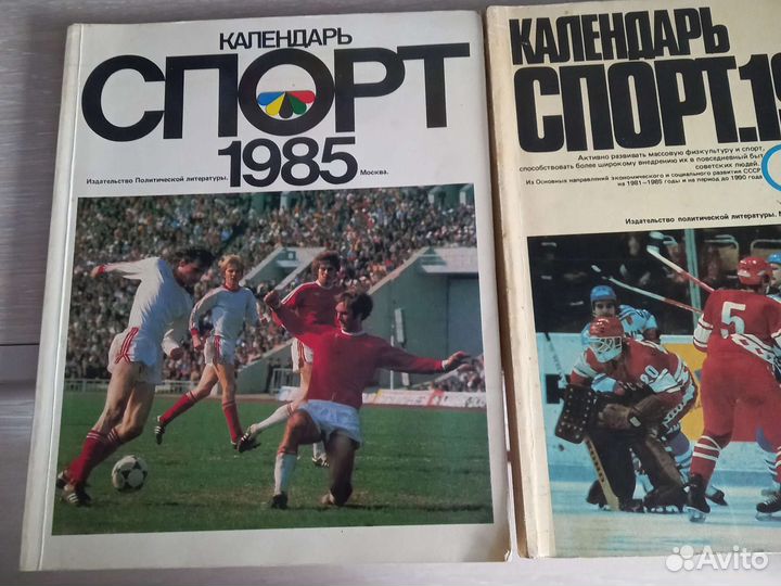 Календари 84 и 85 спорт СССР