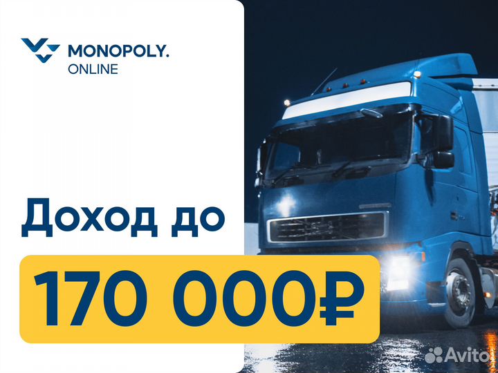 Водитель (Дальнобойщик) кат. Е с.Савватьево