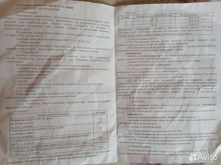 Балаклава пожарного