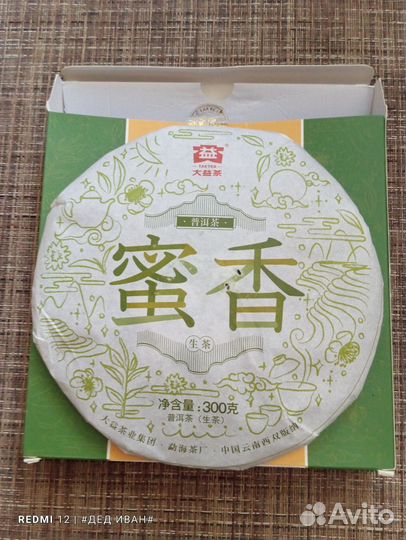 Шен пуэры 2 шт. Да И, Менхай, 2020 г