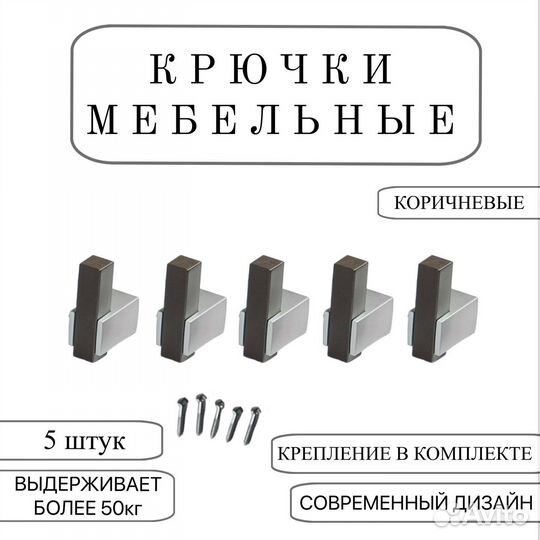 Крючки лофт белые коричневые 5шт для вешалки
