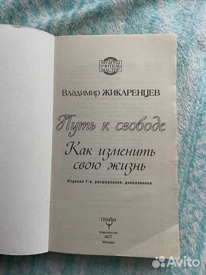 Путь к свободе книга