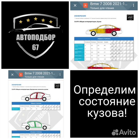 Автокриминалист/Авто Эксперт/Автоподбор