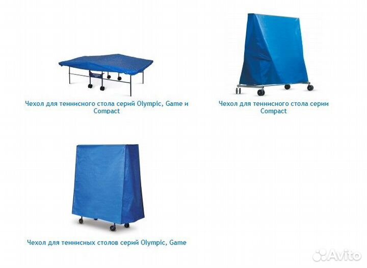 Чехол для теннисного стола