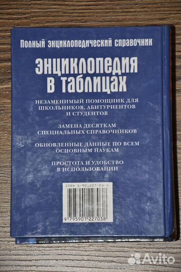 Полный энциклопедический справочник