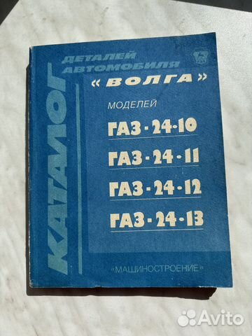 Книга детали автомобиля волга