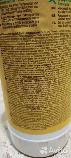 Гигиенический песок для птиц