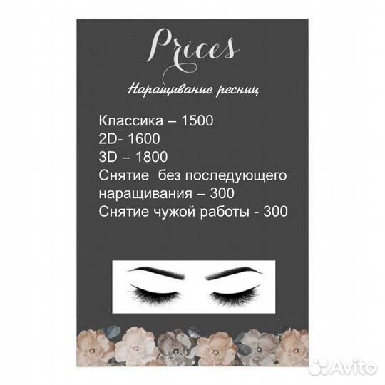 Наращивание ресниц
