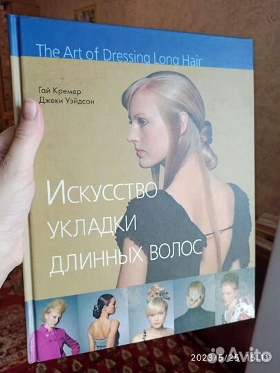 Книги по созданию причёсок)