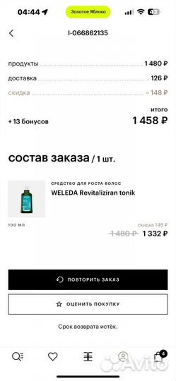 Тоник для волос weleda