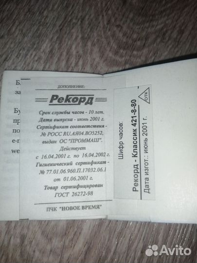 Часы Рекорд Классик