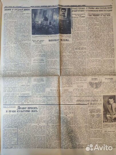 Газета Известия 1936 год СССР