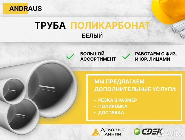 Трубы поликарбонатные