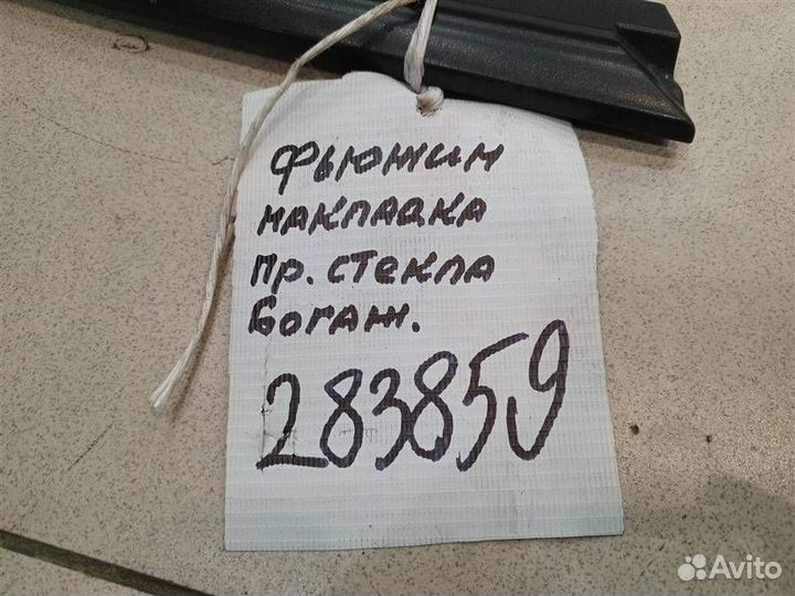 Накладка салона (внутри) Ford Fusion 2002-2012