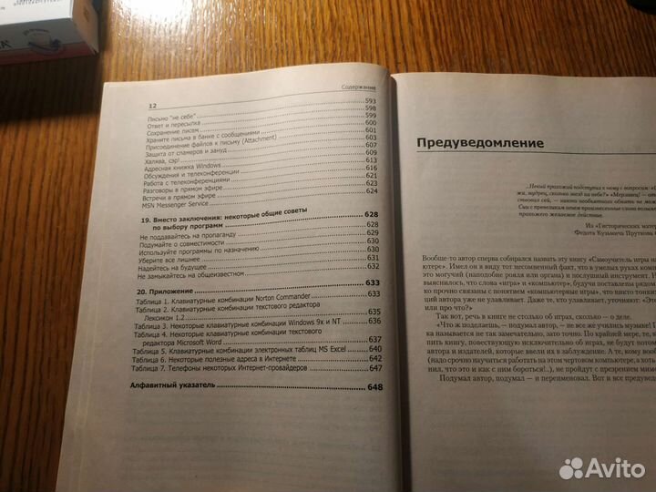 Самоучитель работы на компьютере