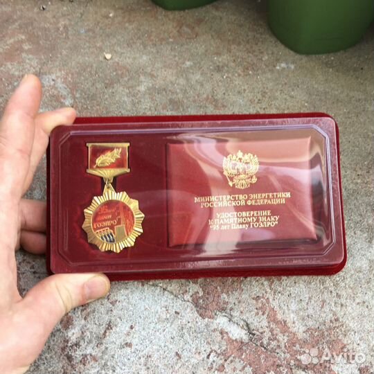 Памятный знак, 95 лет Плану гоэлро, Мосэнерго