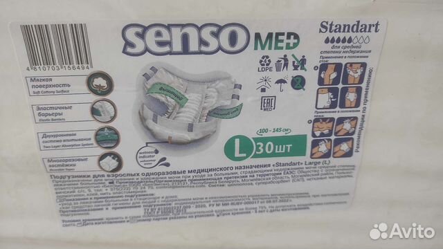 Памперсы для взрослых 3 размер L