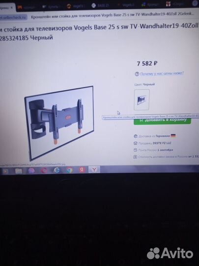 Кронштейн для телевизора на стену