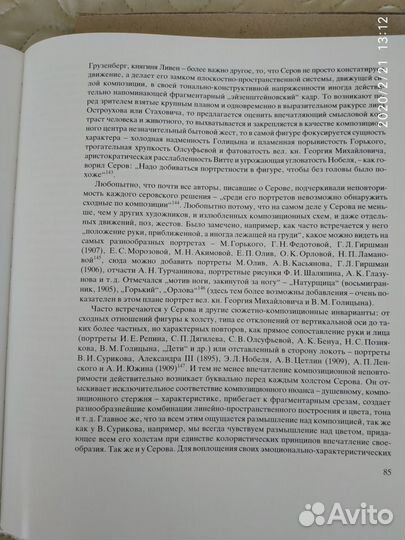 Альбом художника В. Серова. типография гдр