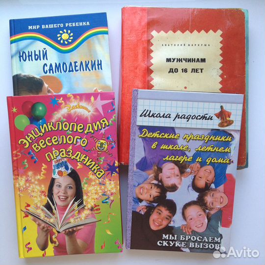Книги для детского досуга