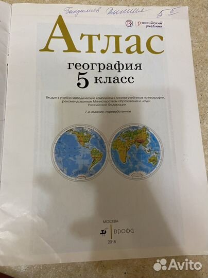 Атлас 5класс