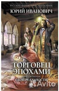 Книги фантастика/фэнтези (И)