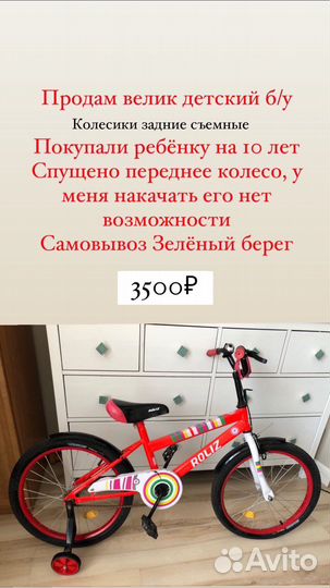 Детский велосипед бу