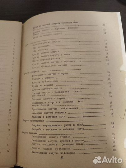 Книга Блюда из капусты