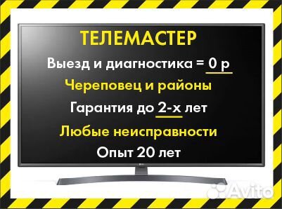 Ремонт телевизоров с гарантией