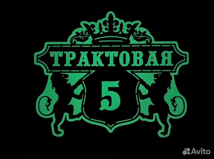 Табличка с номером дома на заказ