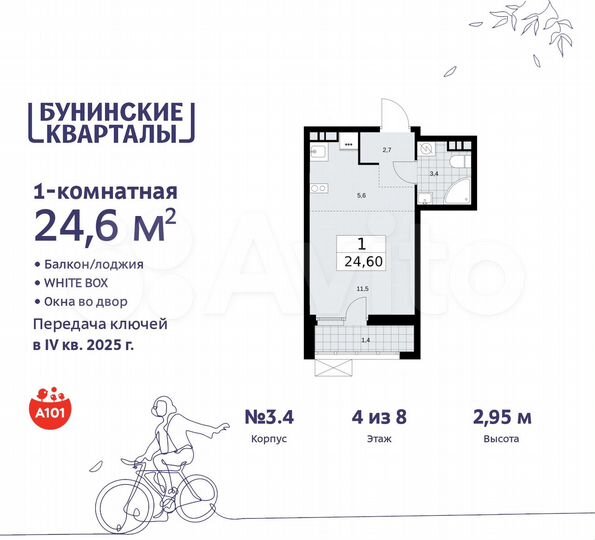 Квартира-студия, 24,6 м², 4/8 эт.