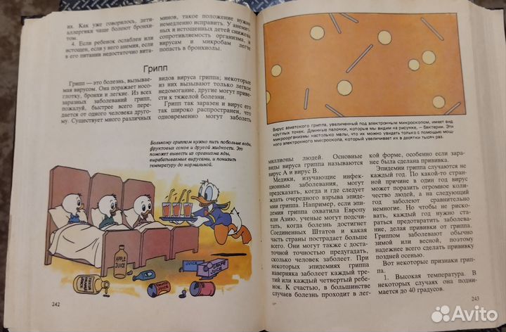 Расти здоровым