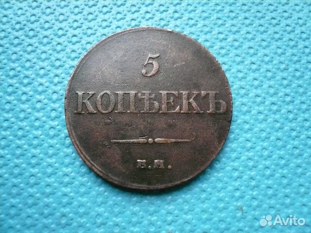 5 копеек фх ем 1833 год. Нечастая