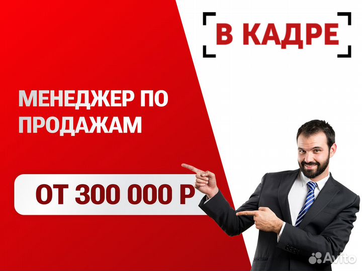 Менеджер по продажам