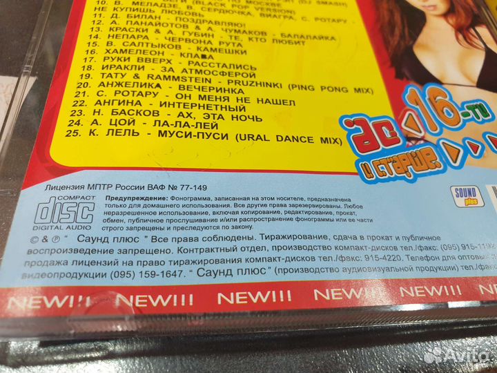 До 16 и старше. Сборник (CD, 2005) Тату Грув Линда