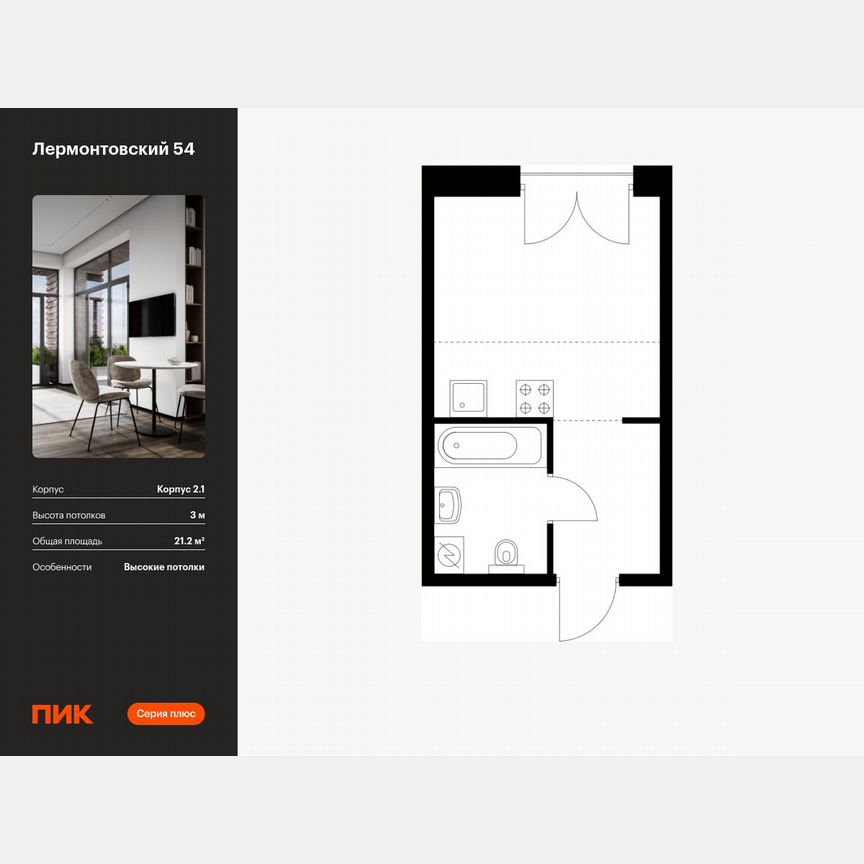 Квартира-студия, 21,2 м², 7/9 эт.