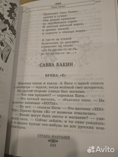 Полная хрестоматия для начальной школы 1-4 классы