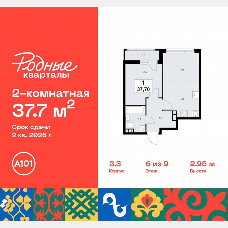 2-к. квартира, 37,7 м², 6/9 эт.