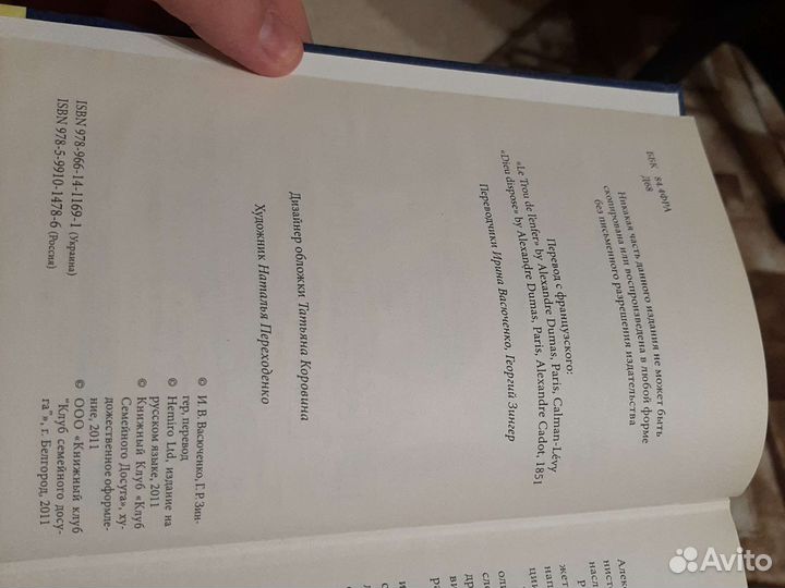 Книжка-Адская бездна