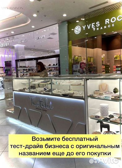 Продается прибыльный островок с бижутерией в ТЦ