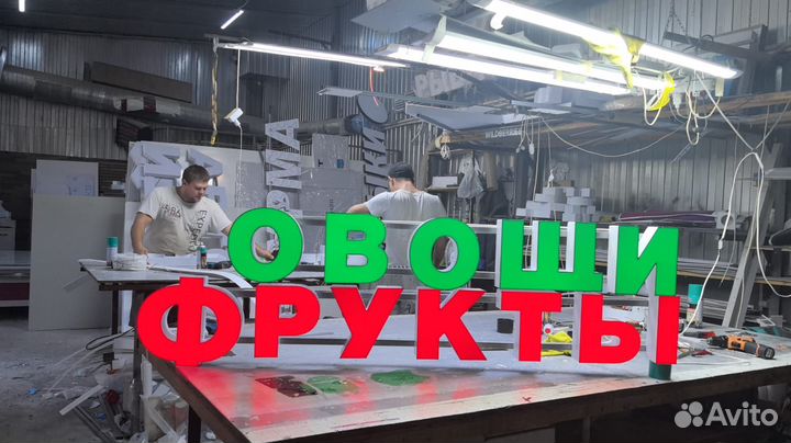 Рекламная вывеска Овощи фрукты