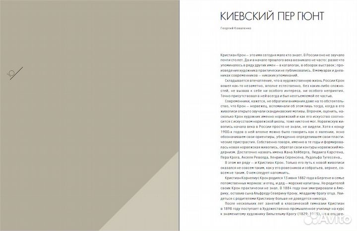 Кристиан Крон: живопись