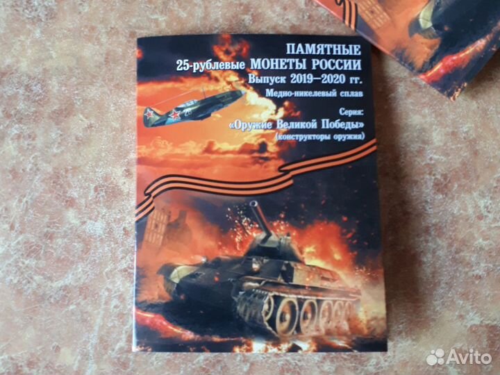 25 рублей оружие победы 19 монет