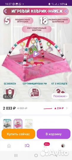 Развивающий коврик