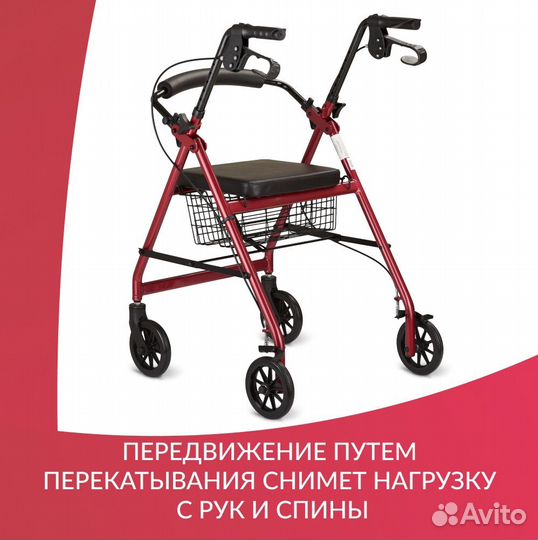 Ходунки-роллаторы для инвалидов KR966LH Армед