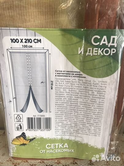 Штора-сетка от насекомых,москитная сетка