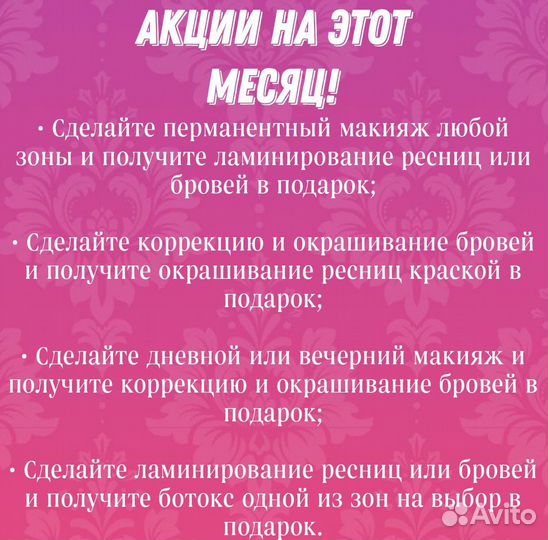 Ламинирование ресниц и бровей